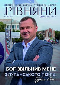 "Рівняни" №2 2020, червень