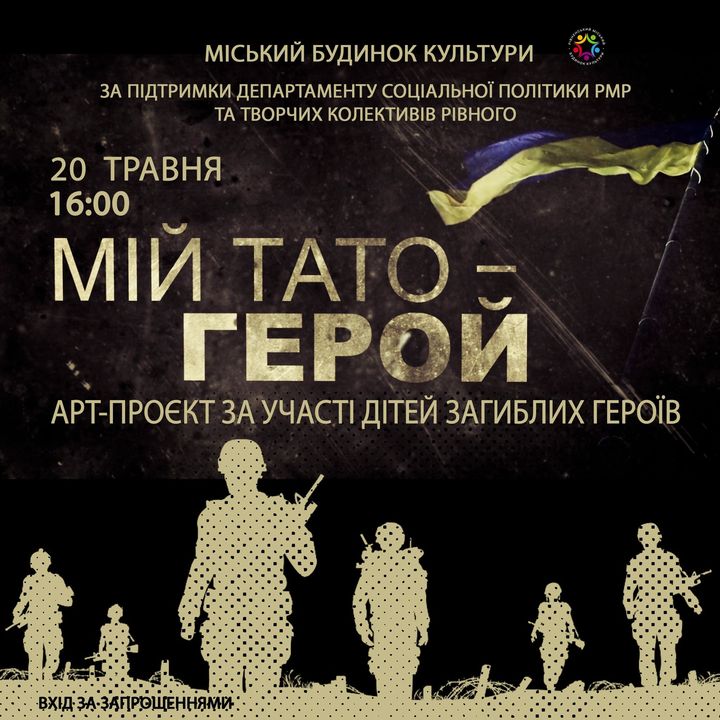 Мій тато - герой