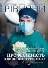 рівняни