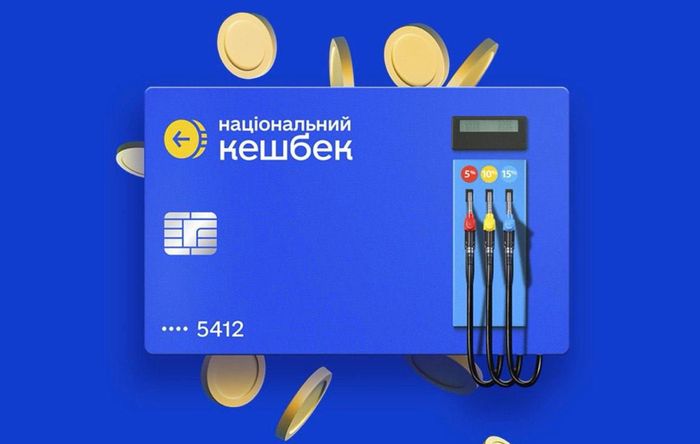 В Україні запустили кешбек на пальне: скільки можна отримати