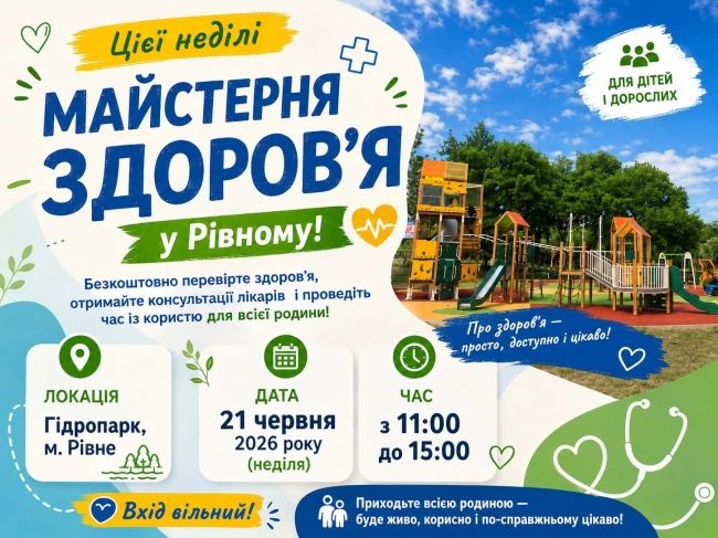 Майстерня здоров’я відбудеться у рівненському гідропарку
