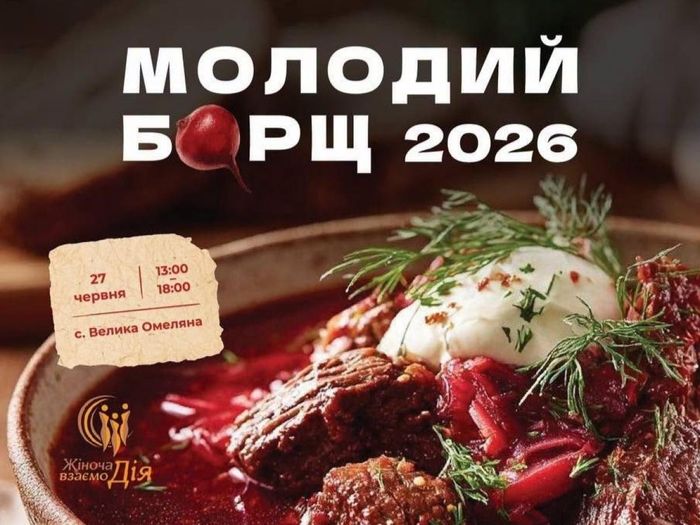 На Рівненщині відбудеться фестиваль «Молодий борщ – 2026»: збиратимуть кошти на реабілітацію військових психологів