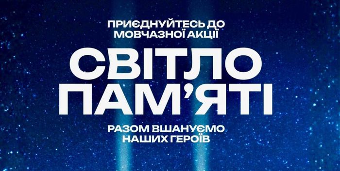 У Рівному відбудеться акція «Світло пам’яті» на честь полеглих українських захисників