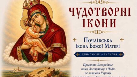 Почаївська ікона