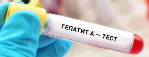 гепатит