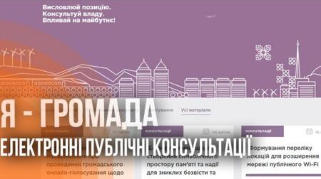Електронні публічні консультації