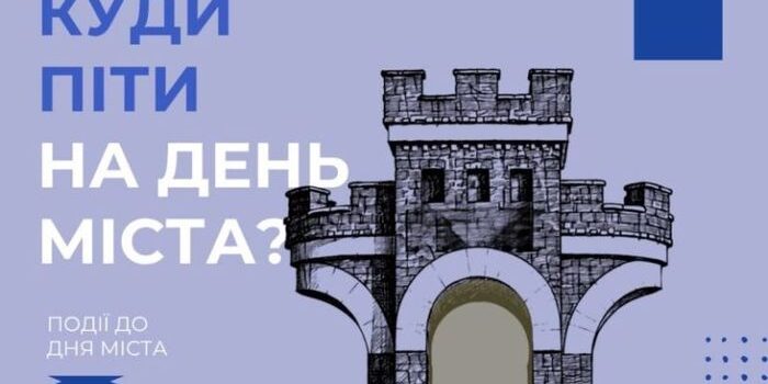 День міста у Рівному: де та коли відбудуться святкові заходи