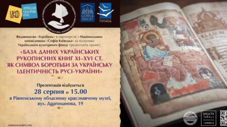 Базу даних українських рукописних книг XI–XVI ст