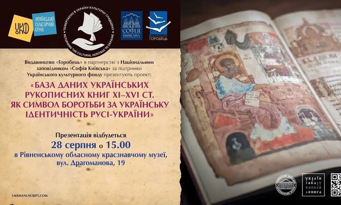Базу даних українських рукописних книг XI–XVI ст