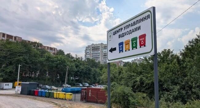 Центри управління відходами