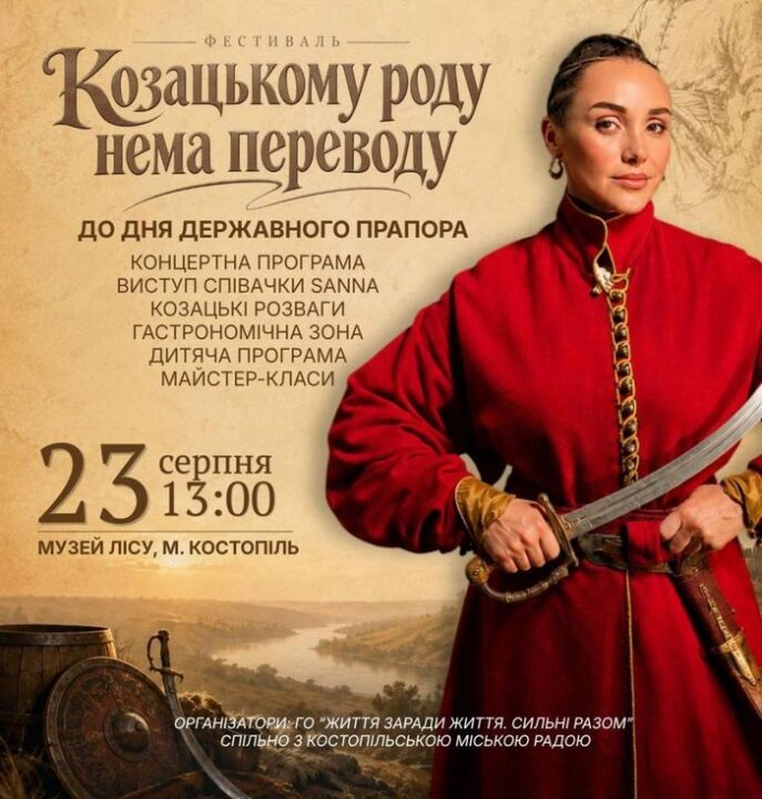 Бойовий гопак, бандури та українські пісні: у Музеї лісу на Рівненщині проведуть козацький фестиваль