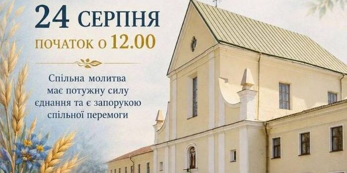 До Дня незалежності в Острозі відбудеться міжконфесійний молебень за мир та захисників України