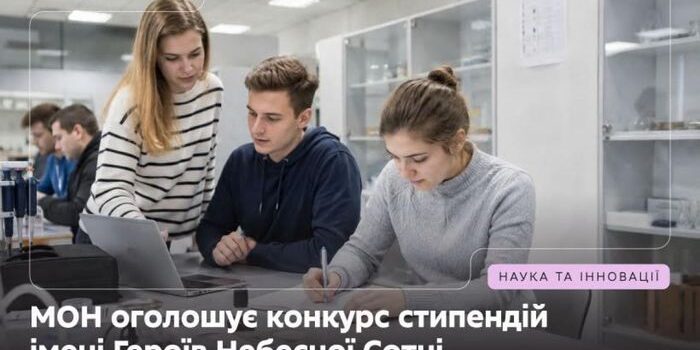 Молоді науковці Рівненщини