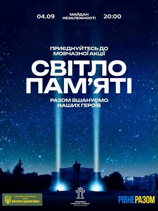 Світло пам'яті