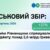 Надходження військового збору від платників Рівненщини зросли на 27%
