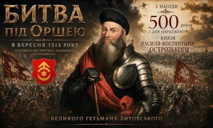 Битва під Оршею