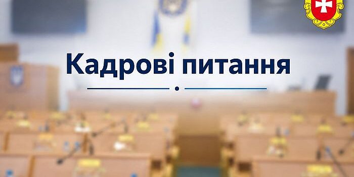 кого можуть призначити депутати Рівнеоблради