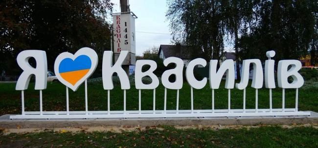 Квасилів відсвяткував 581-шу річницю від дня заснування