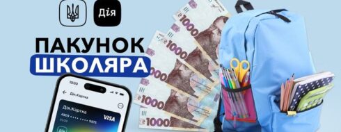 пакунок школяра