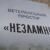 В Острозі відкрили новий ветеранський простір